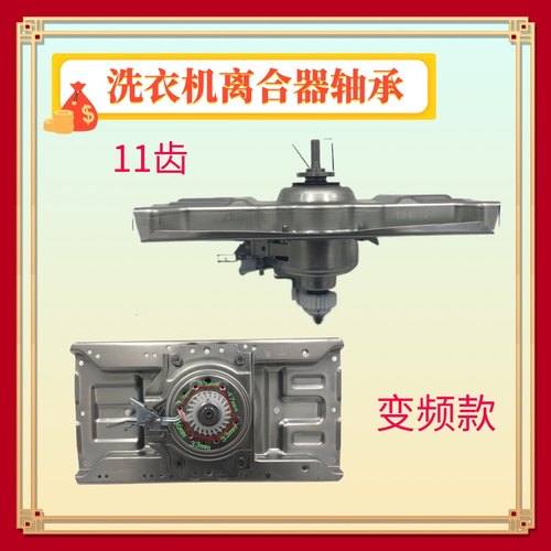 适用三洋变频洗衣机离合器XQB60-B9930S B933S B930S B830S/DS/YS