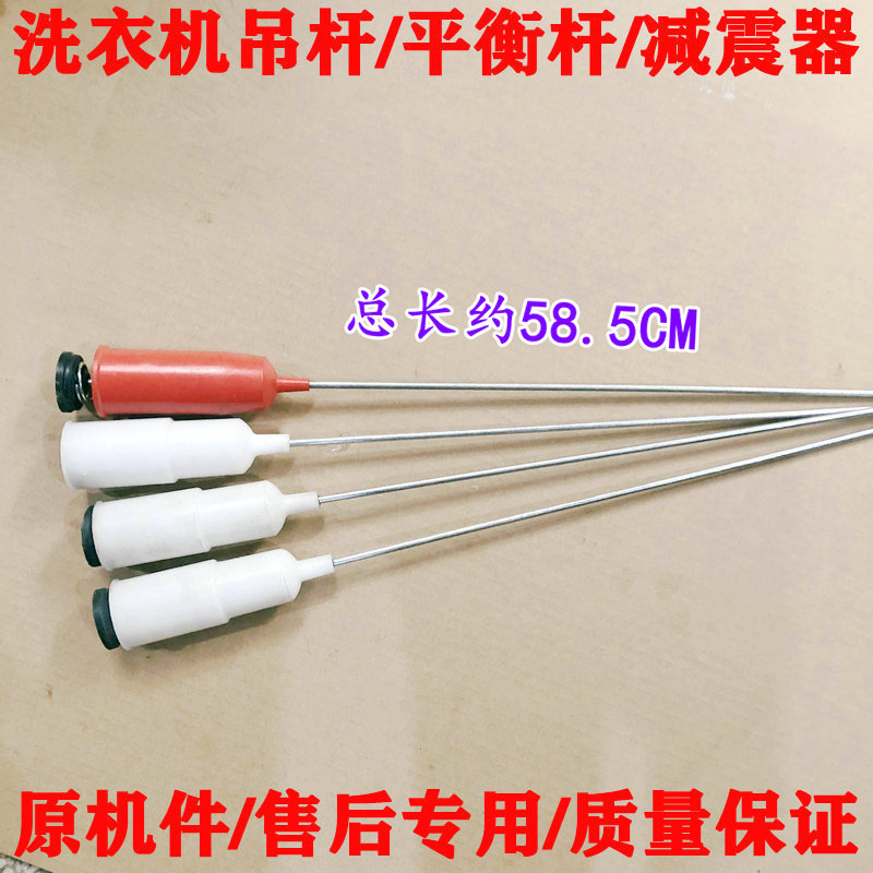 适用美的洗衣机吊杆MB70-V1010H MB50/55-3006G平衡MB5012/MB5575