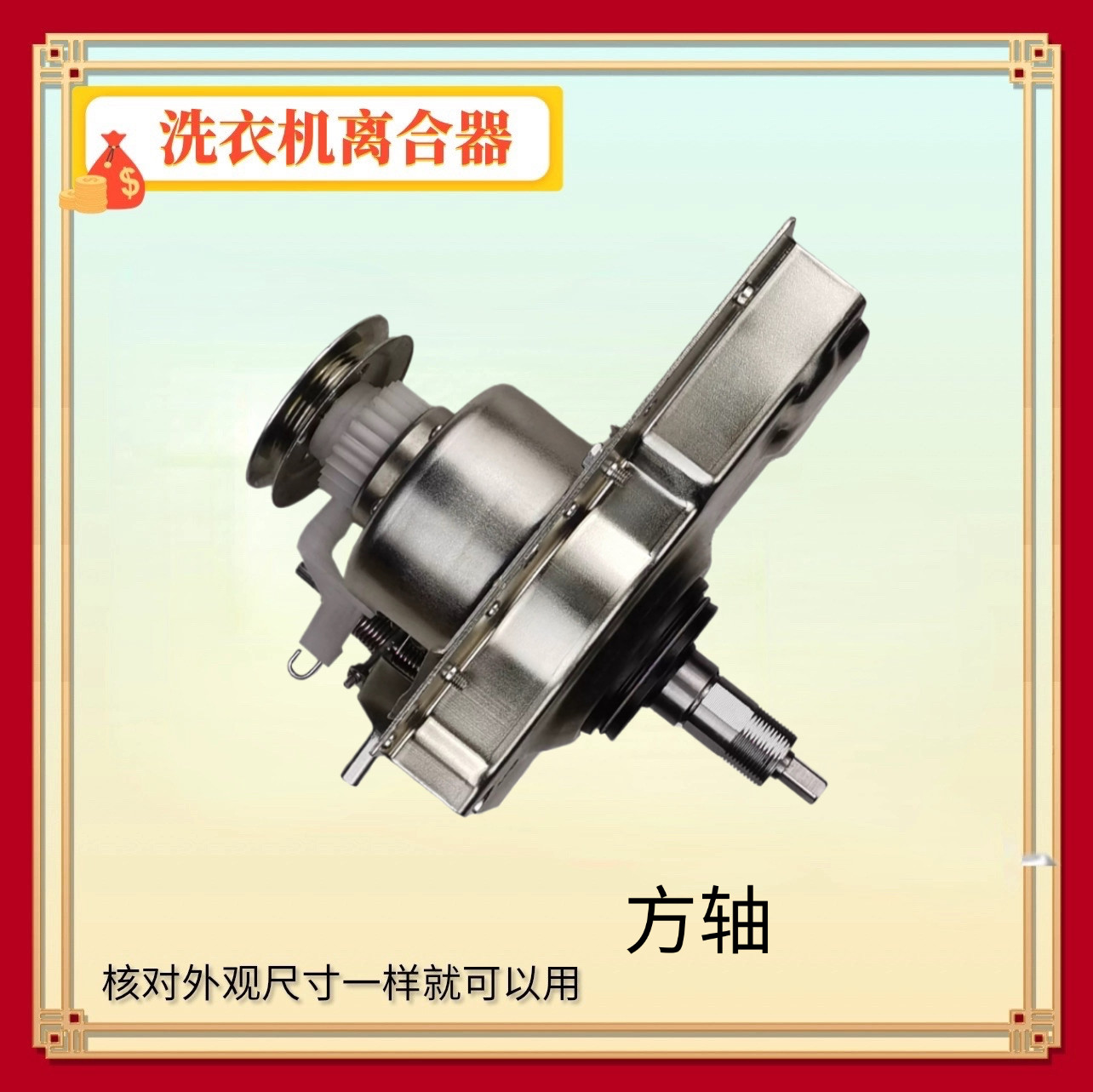 适用海尔洗衣机离合器XQSM30-iwash, R168,XQSM26-10,0030802309