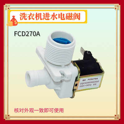 适用美菱洗衣机进水阀电磁阀 放水注水起开关FCD270A8 XQB75-2775