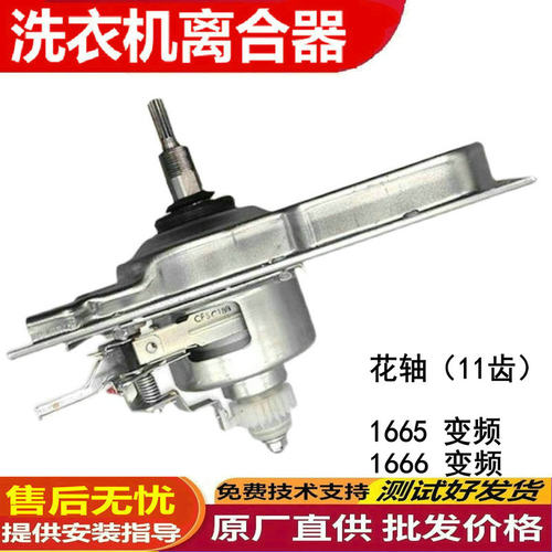 适用海尔洗衣机离合器MS8518BZ51