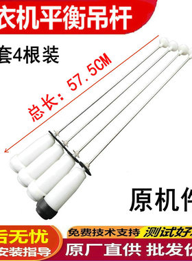 荣事达洗衣机吊杆RB8006ES WT810S0R RB8017ES RB9017S WT820S0R