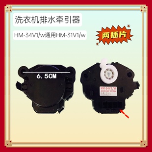 34V1 W排水电机马达 X710U洗衣机排水电机牵引器HM 适用松下XQB75