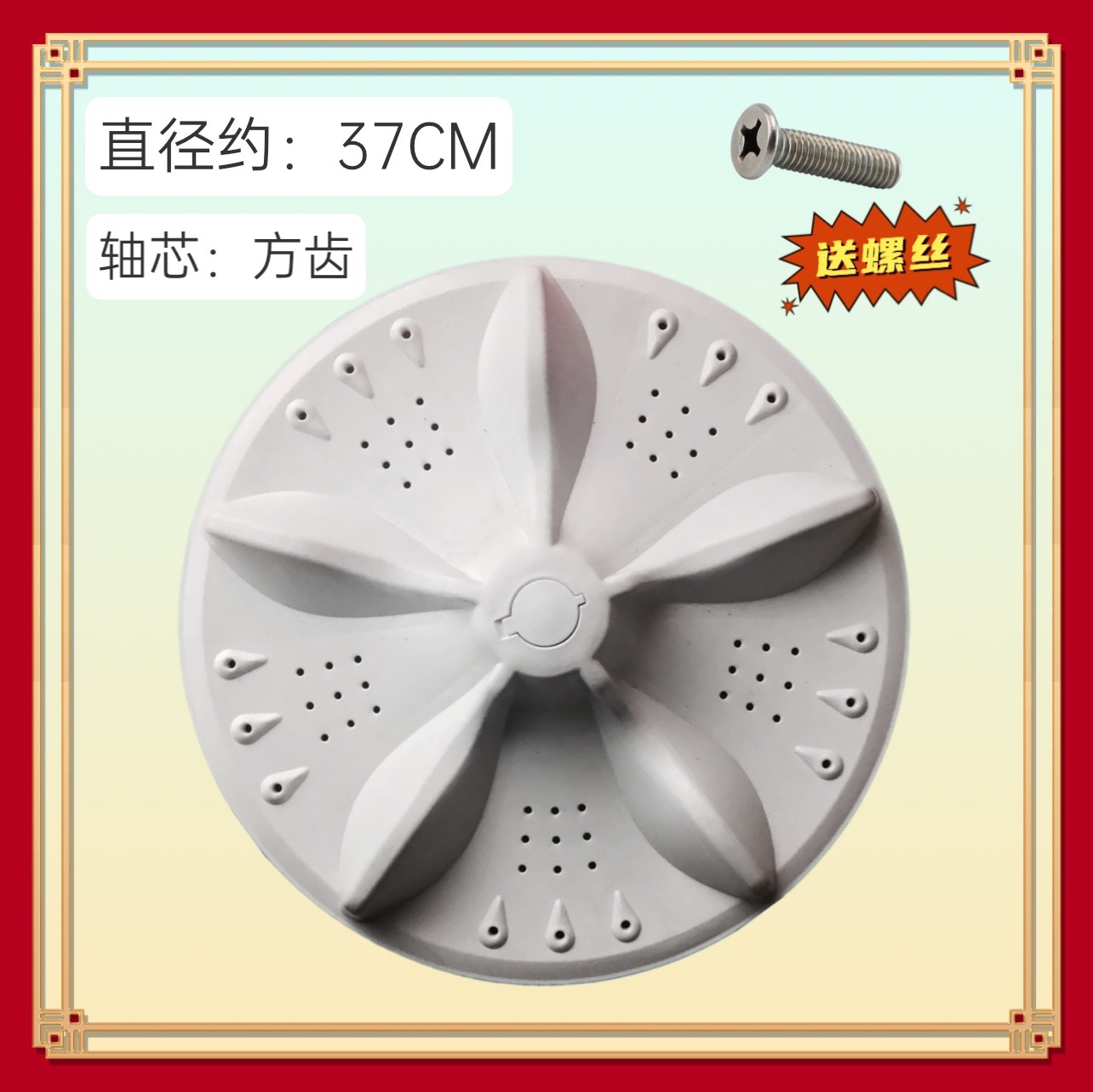 适用新乐XP100-S6012G XP90-5010G洗衣机波轮盘转盘 底盘水叶37CM