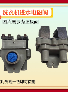 适用三洋全自动洗衣机DB7557ESN DB70599ES双电磁进水阀FCS-360U