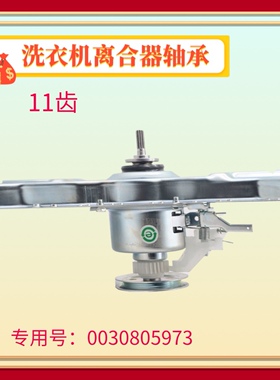 适用海尔洗衣机离合器XQB70-M7288 M918H Z918减速轴XQB60-Z918FM