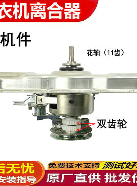 海尔洗衣机XQB70-S918FM/XQB75-S9288XQB60-7288手搓离合器0020A