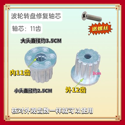 适用松下金松金鱼全自动洗衣机波轮齿芯 金属芯 转盘底盘波轮轴芯
