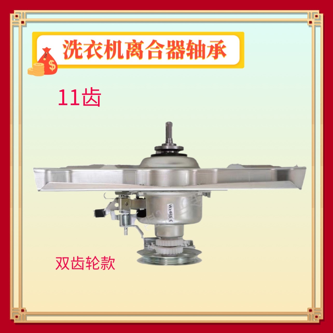 适用三洋洗衣机离合器XQB60-Y808SJ/J/Y809S/S809J/S809P/Y809SJ