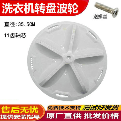 适用三洋洗衣机波轮XQB70-688