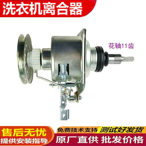 适用长虹洗衣机离合器XQB100