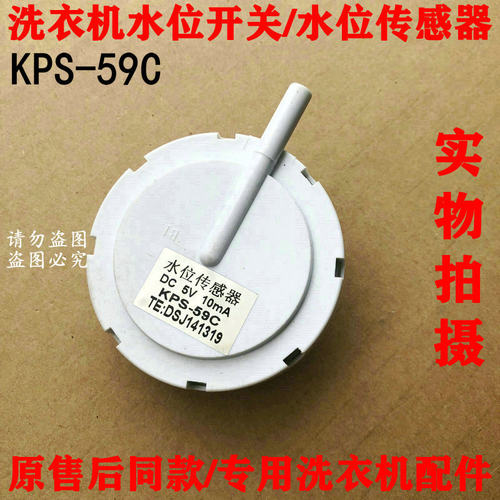 适用三洋洗衣机XQB60-S808N,XQB50-M806ZN,XQB60-M809N水位传感器