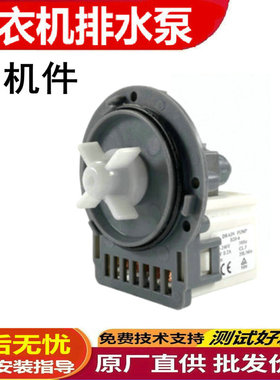 适用于海尔三星美的小天鹅滚筒洗衣机排水泵头排水阀电机PX-2-35