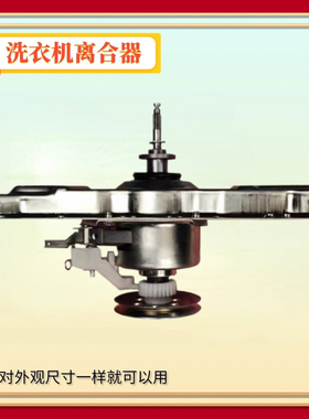 适用TCL洗衣机离合器XQBM85-9005S减速总成8KG一桶洗原装 轴长8cm