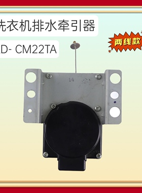 适用松下全自动洗衣机XQB28-P200W/W200W牵引器排水电机KD-CM22TA