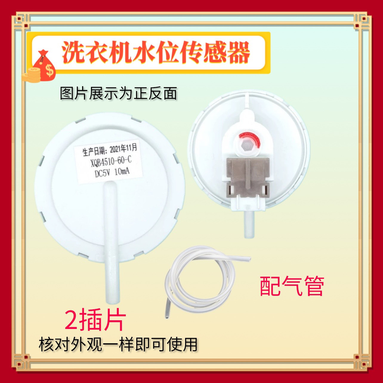 XQB45适用威力1E4洗衣机水位传感器XQB4510-60-C电子控制压力开关