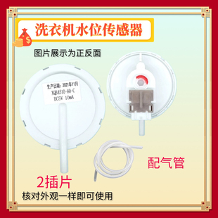 XQB45适用威力1E4洗衣机水位传感器XQB4510 C电子控制压力开关