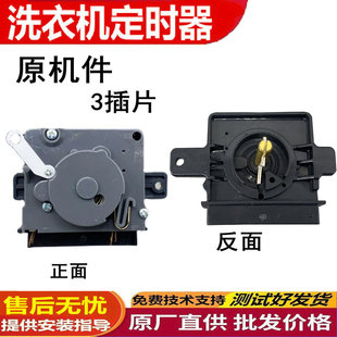 适用松下半自动双缸双桶洗衣机定时器XPB70 700S洗涤开关3三插片