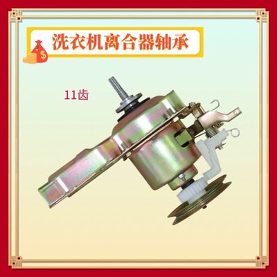 适用伊莱克斯洗衣机减速离合器