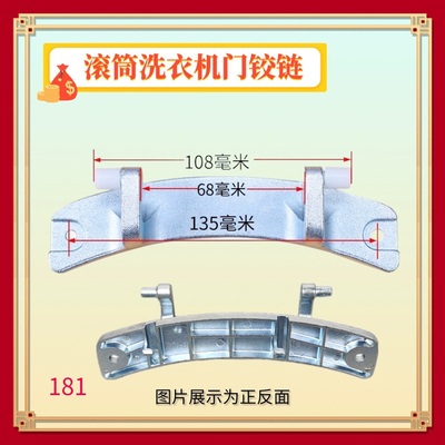 适用美的MG70-1411LDPC(S)滚筒洗衣机门铰链全自动门支架合页转轴