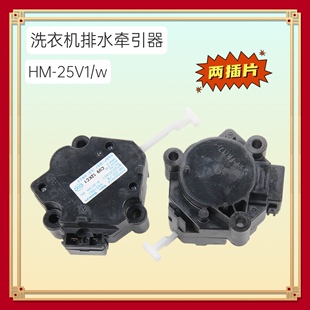 7231洗衣机排水牵引器HM 适用松下XQB75 7332 Q760U 25V1W H771U
