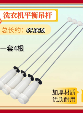 适用三洋洗衣机吊杆XQB75-B1133S/B1136S/B718DS/B1035YS平衡弹簧