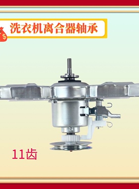 适用美的洗衣机离合器MB55V30 MB6508/6062 MB75V130W MB72-3100H