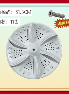 适用扬子荣事达洗衣机XQB100一6155C波轮盘内桶底盘转盘配件 31.5