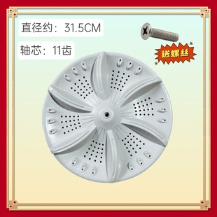 适用扬子荣事达洗衣机XQB100一6155C波轮盘内桶底盘转盘配件 31.5