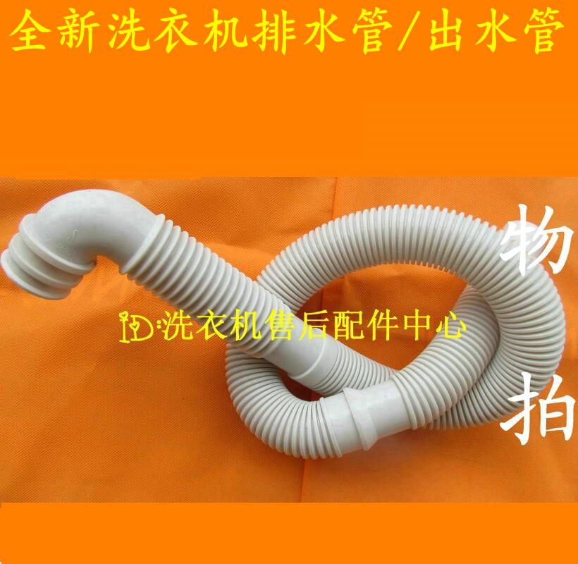 小天鹅洗衣机配件排水管