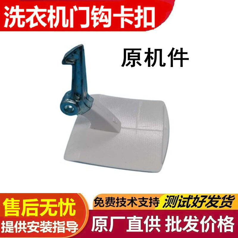 适用西门子滚筒洗衣机门把手