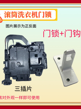 适用创维滚筒洗衣机F101411LDi F801207ND门勾门扣锁拉铁钩配件