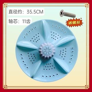 三菱XQB100 35.5CM 168G洗衣机波轮转盘 水叶 11齿 底盘 适用小鸭
