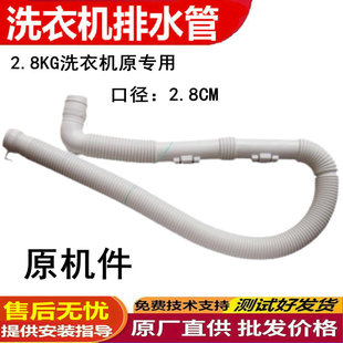 P200W松下洗衣机排水管2.8KG迷你洗衣机专用出水管配件 适用XQB28