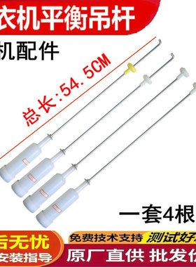 适用于海尔洗衣机B8018F31,B8068M21V,B8001Z71V吊杆平衡杆减震