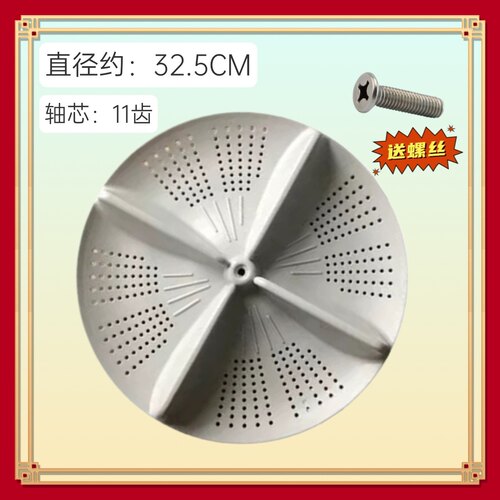 33适用长虹先科宝尔马洗衣机波轮XQB80-8058 XQB75-718底转盘32.5