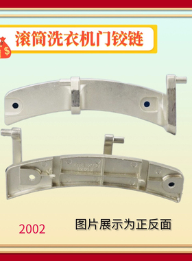 适用LG滚筒洗衣机WD-N10010/80185N门铰链4774EN2002A拉/把手合页