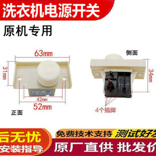 适用于海尔小天鹅松下洗衣机电源开关按键 18G KAD 1A全新配件