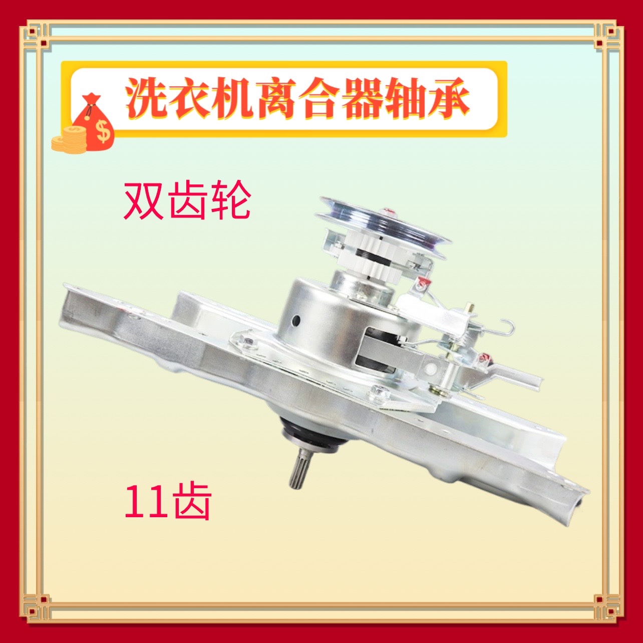 适用三洋洗衣机离合器XQB55-558A/Y830SJ/1058J/S830J/568/J/338A