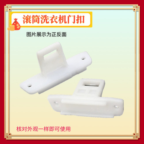 适用松下洗衣机XQG60-V62NS XQG60-V61GS门勾扣鼻钩插销 门锁开关