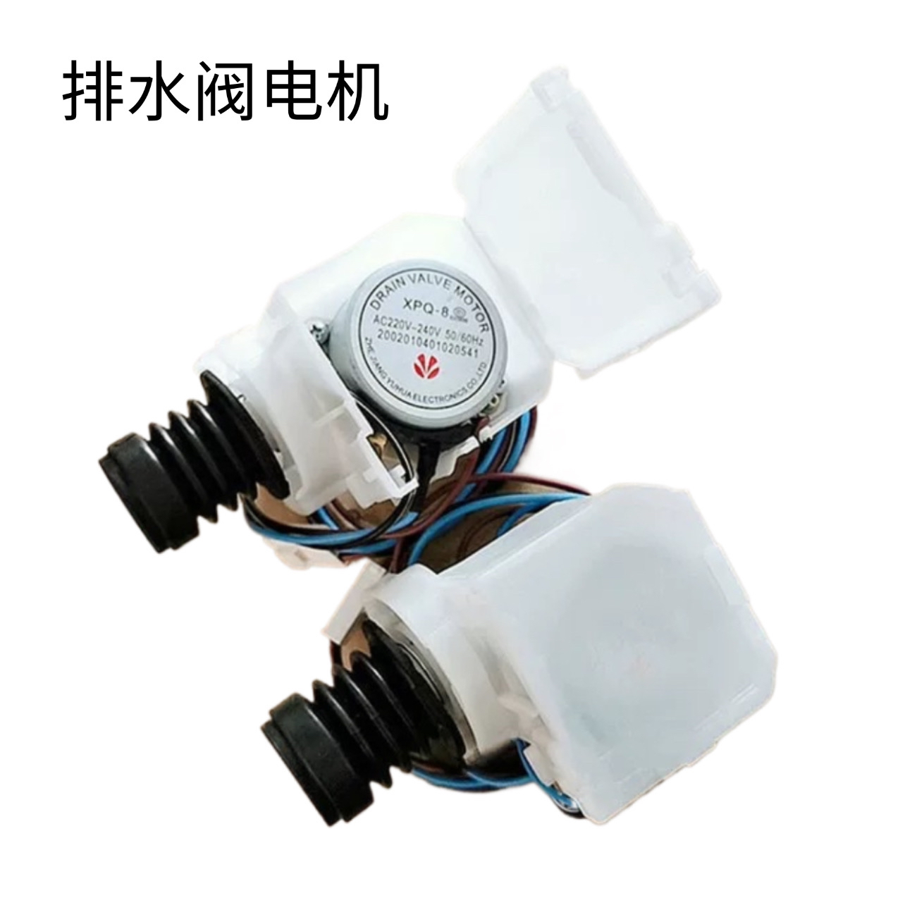 适用云米滚筒洗衣机排水阀电机W10S/WD10S/WD8S脱水阀体马达