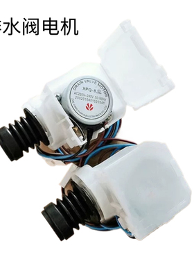 适用云米滚筒洗衣机排水阀电机W10S/WD10S/WD8S脱水阀体马达