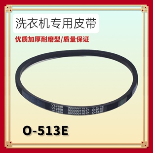 M1269S电机皮带O XQB70 513E KM12688 适用海尔大神童洗衣机XQB80