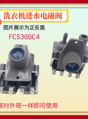 适用于威力洗衣机XQB100-10089 FCS360C4 FCS360C4双头进水电磁阀