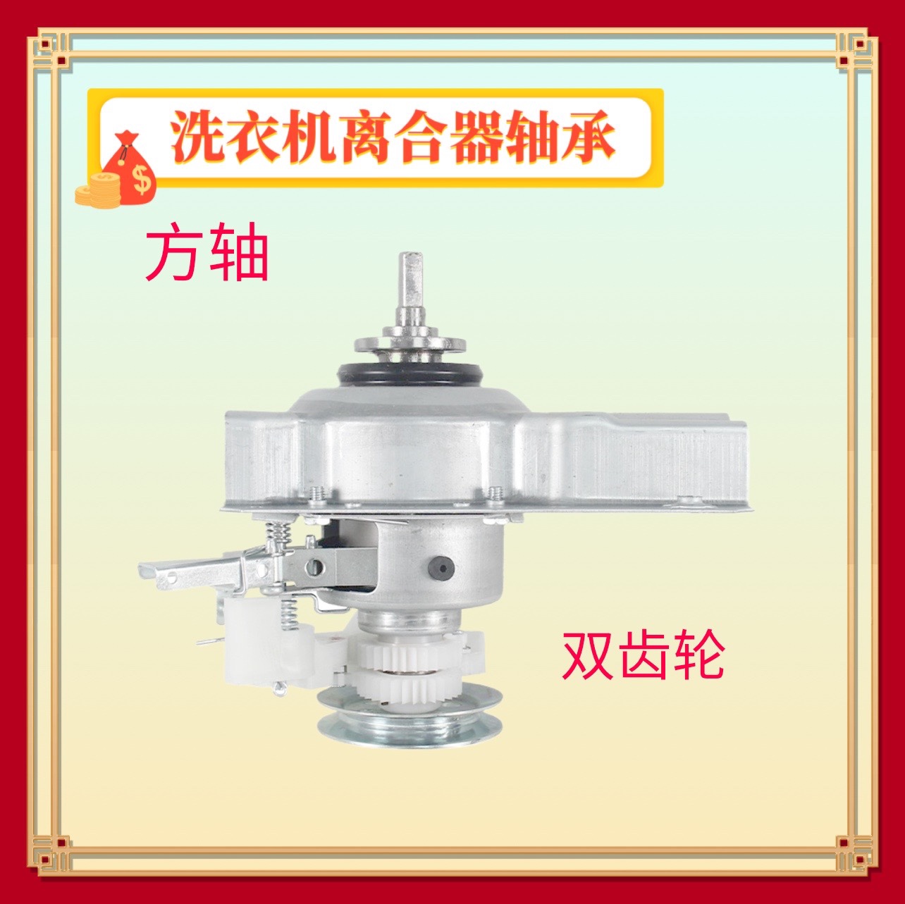 适用樱花洗衣机减速离合器XQB65-1YH -c1YH XQB52-1YH XQB75-g1YH