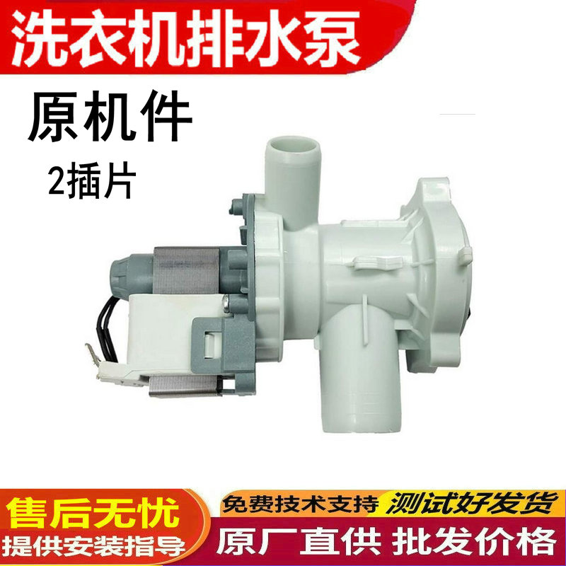 适用小天鹅洗衣机排水泵