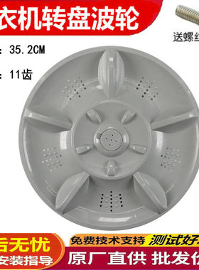 适用美菱洗衣机波轮盘XQB75-2775 XQB70-2749/2769水叶底盘35.3CM