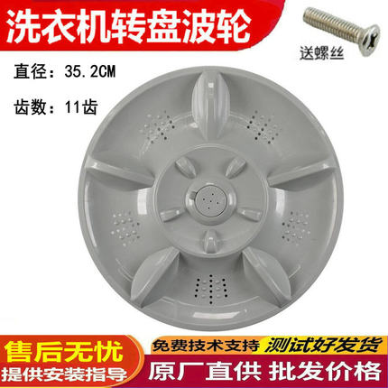 适用美菱洗衣机波轮盘XQB75-2775 XQB70-2749/2769水叶底盘35.3CM