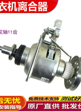 适用松下洗衣机XQB80-T8521/Q8521/Q28H2F减速离合器U28E2G U8B3M