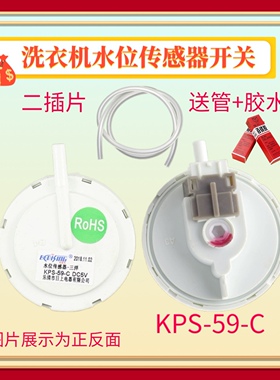 适用三洋帝度荣事达洗衣机水位传感器KPS-59-C KPS-61-C压力开关